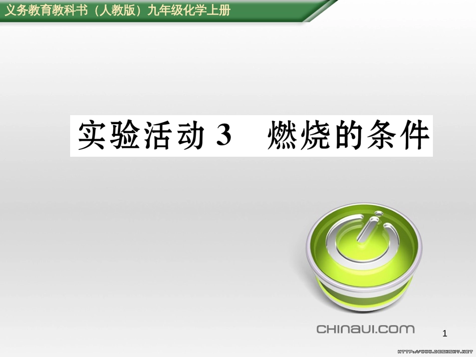 九年级数学上册 23.3.1 相似三角形课件 （新版）华东师大版 (73)_第1页