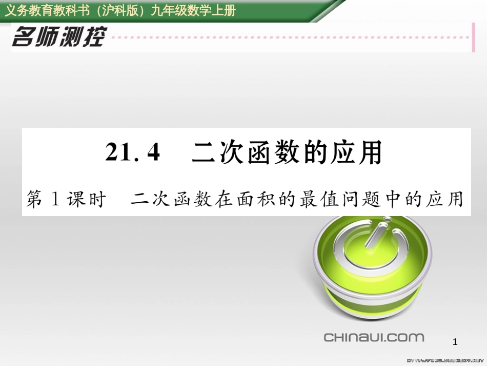 九年级数学上册 23.3.1 相似三角形课件 （新版）华东师大版 (202)_第1页