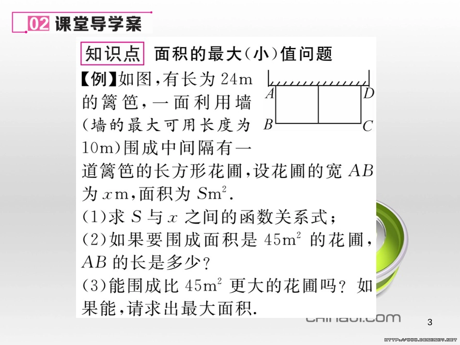 九年级数学上册 23.3.1 相似三角形课件 （新版）华东师大版 (202)_第3页