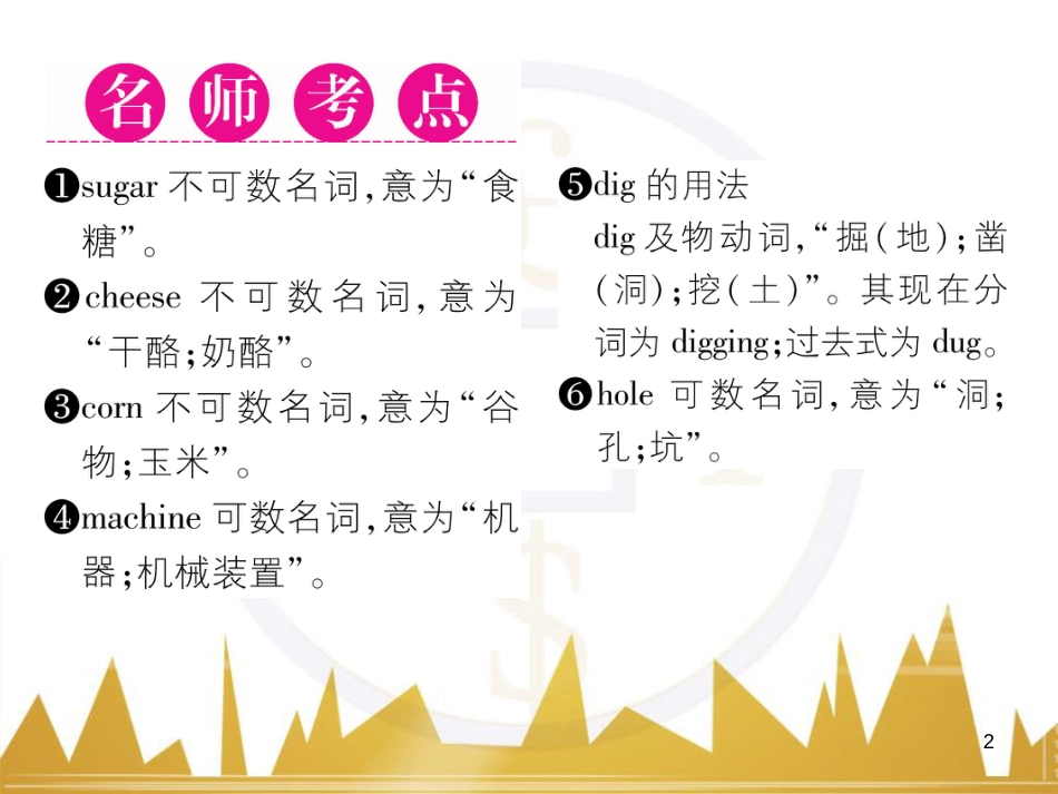 八年级英语上册 Unit 10 If you go to the party，you'll have a great time语法精讲精炼（Grammar Focus）课件 （新版）人教新目标版 (65)_第2页