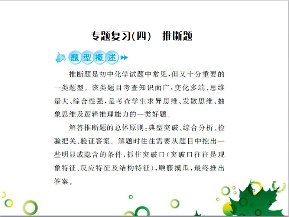 中考历史总复习 模块一 中国古代史 第一单元 中华文明的起源、国家的产生和社会的发展课时提升课件 (9)_第1页