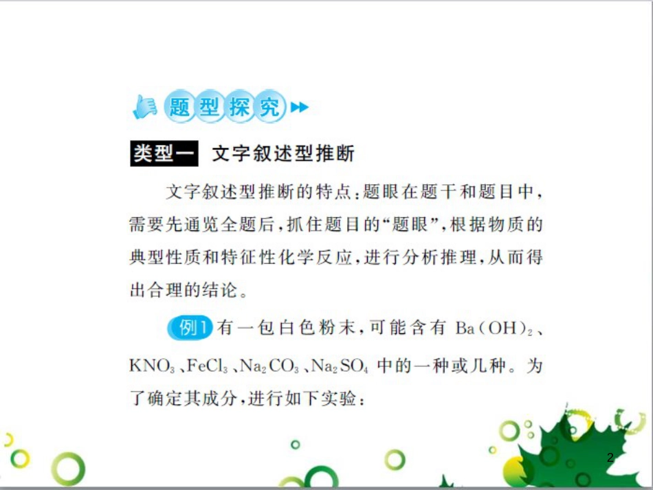 中考历史总复习 模块一 中国古代史 第一单元 中华文明的起源、国家的产生和社会的发展课时提升课件 (9)_第2页