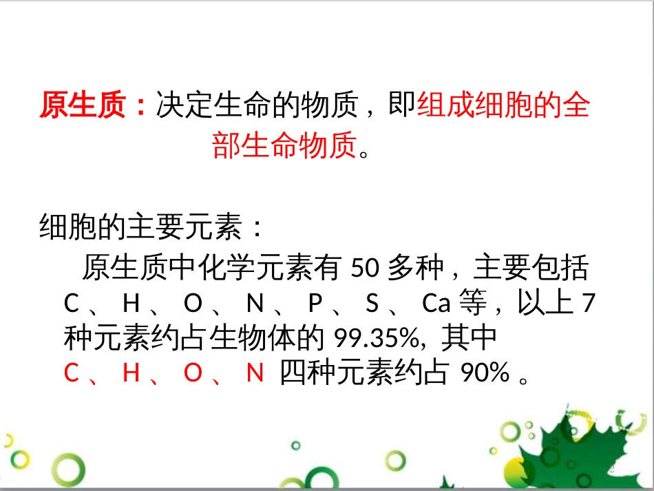 高中生物 专题5 生态工程 阶段复习课课件 新人教版选修3 (219)_第2页