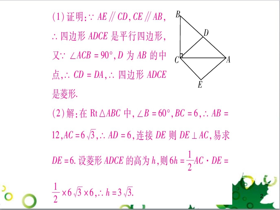 三年级语文上册 第三单元期末总复习课件 新人教版 (821)_第2页