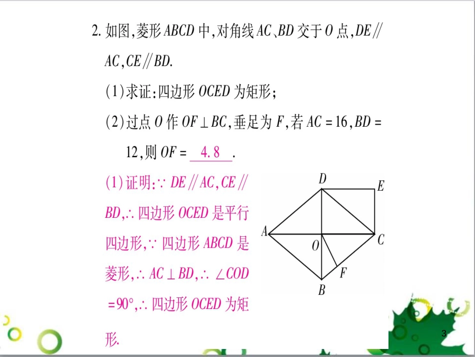 三年级语文上册 第三单元期末总复习课件 新人教版 (821)_第3页