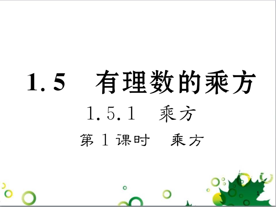 三年级语文上册 第三单元期末总复习课件 新人教版 (1352)_第1页