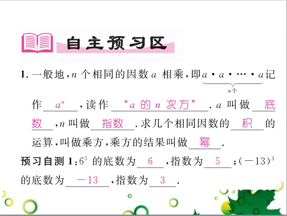 三年级语文上册 第三单元期末总复习课件 新人教版 (1352)_第2页