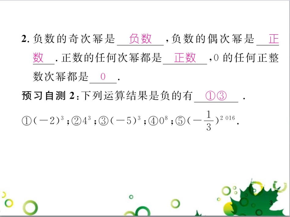 三年级语文上册 第三单元期末总复习课件 新人教版 (1352)_第3页