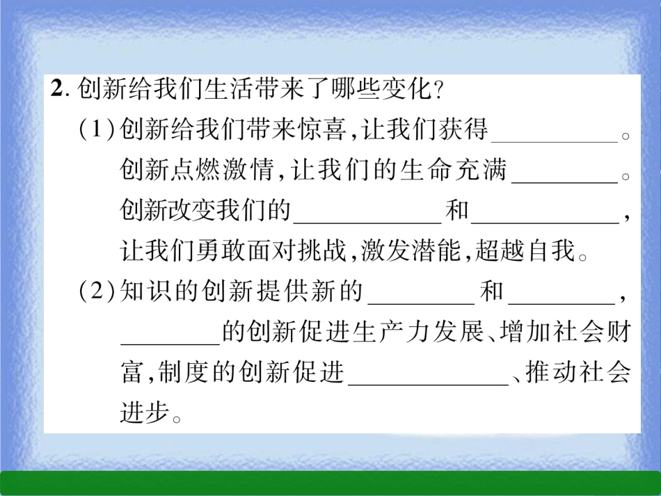 九年级道德与法治上册 第1单元 富强与创新 第2课 创新驱动发展 第1框 创新改变生活习题课件 新人教版_第3页