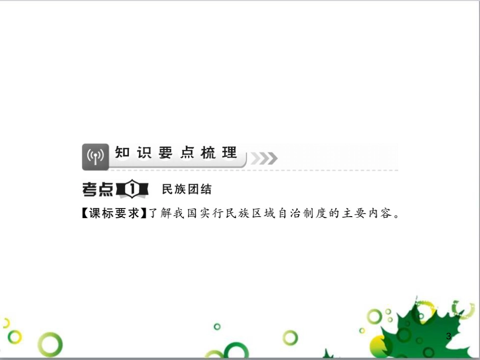 中考英语专题复习 前题型专题探究 专题一 听力理解课件 (112)_第3页