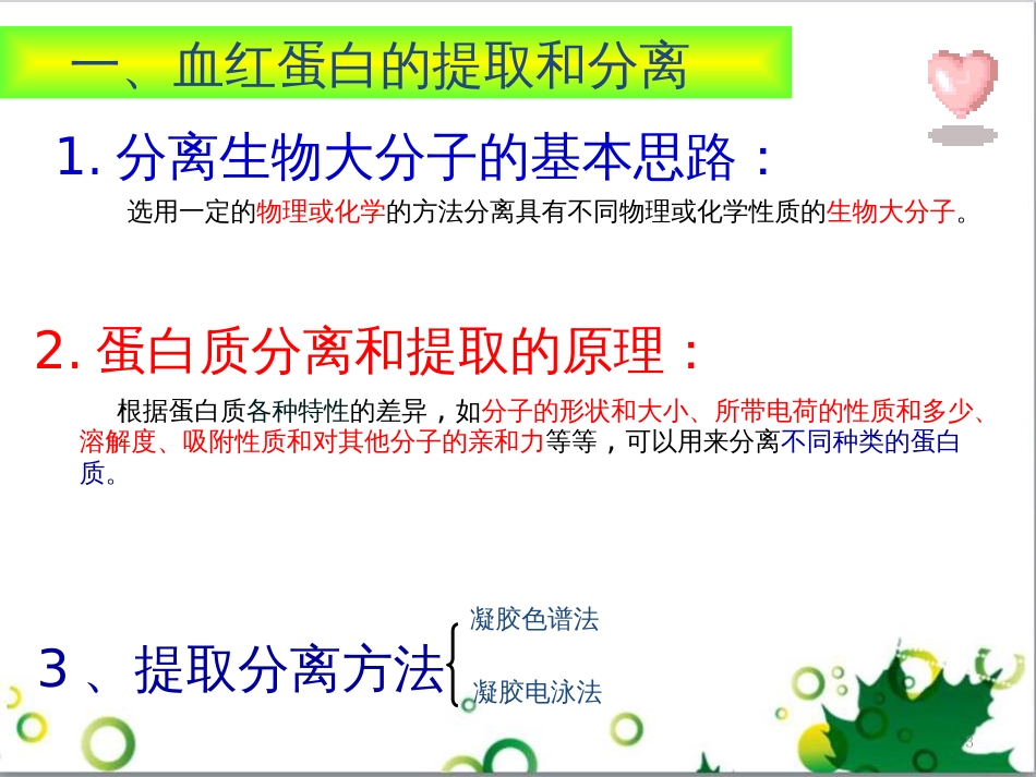 高中生物 专题5 生态工程 阶段复习课课件 新人教版选修3 (143)_第3页