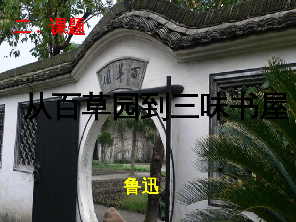 七年级语文上册 第一单元 作文训练 热爱生活，热爱写作课件 新人教版 (30)_第2页