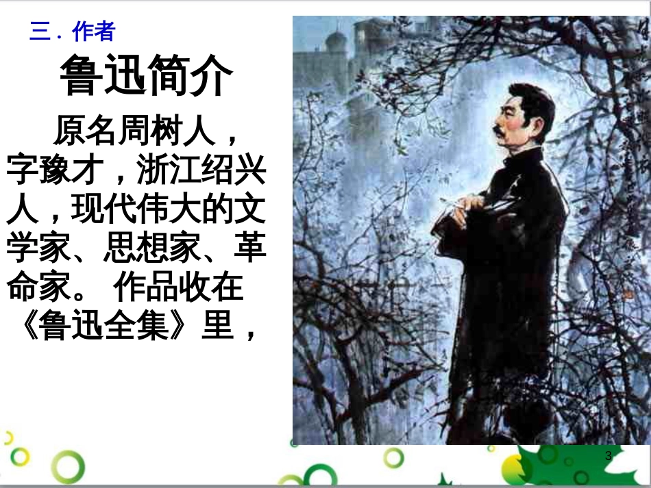 七年级语文上册 第一单元 作文训练 热爱生活，热爱写作课件 新人教版 (30)_第3页