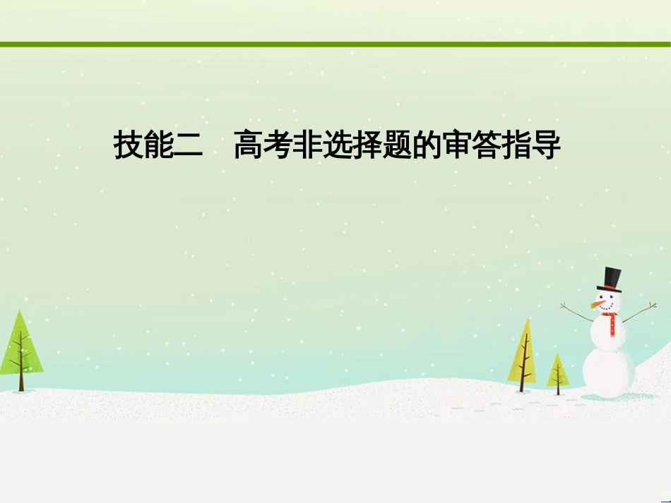 高考地理二轮复习 考前三个月 第二部分 专题二 解题技能提升练 11 基础知识调用专练——破解“基础知识用不上”困惑课件 (474)_第1页