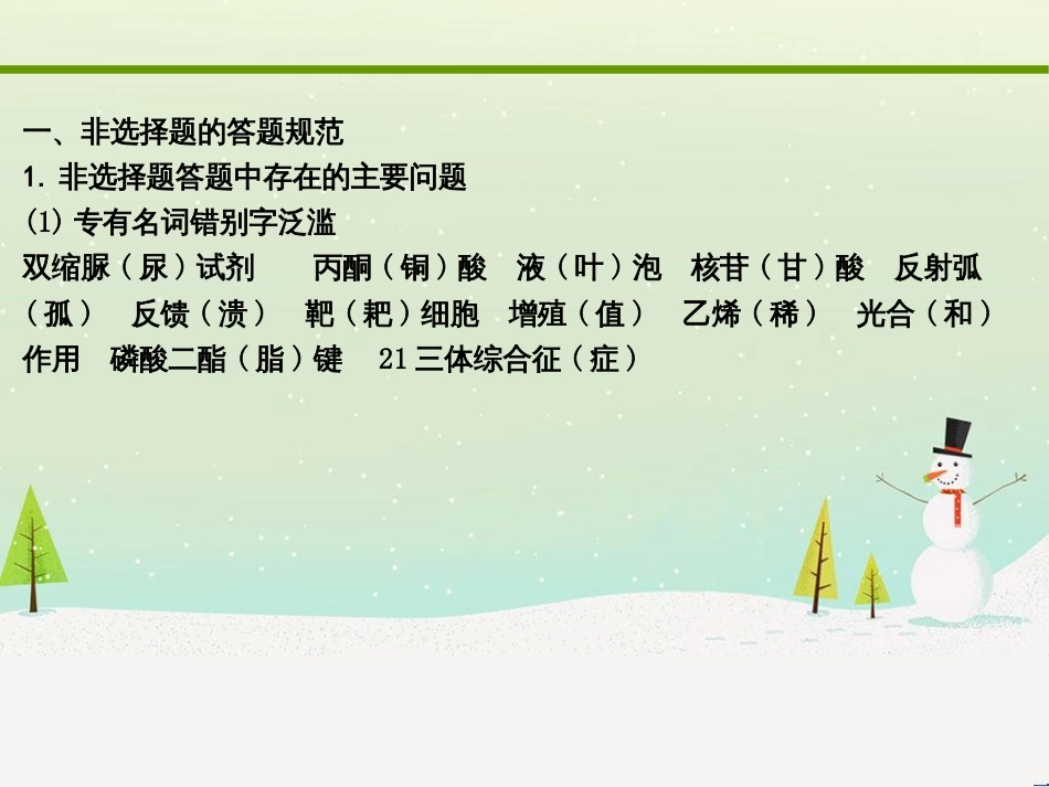 高考地理二轮复习 考前三个月 第二部分 专题二 解题技能提升练 11 基础知识调用专练——破解“基础知识用不上”困惑课件 (474)_第2页