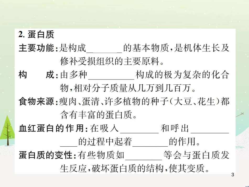 高考地理一轮复习 第3单元 从地球圈层看地理环境 答题模板2 气候成因和特征描述型课件 鲁教版必修1 (178)_第3页
