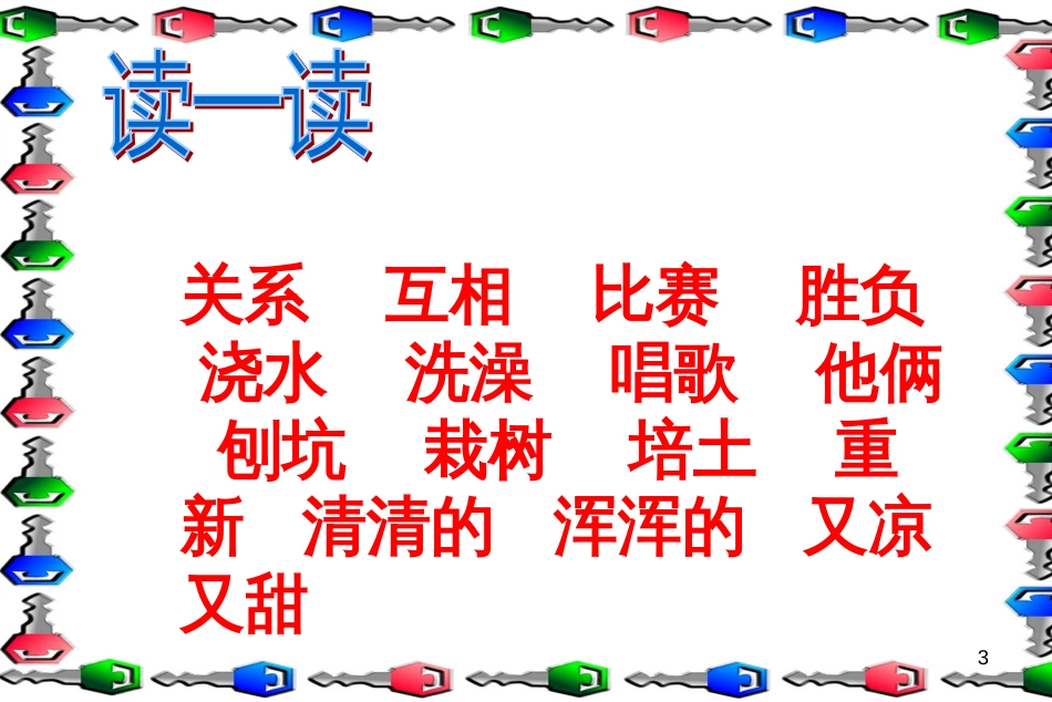 高中生物 专题5 生态工程 阶段复习课课件 新人教版选修3 (78)_第3页