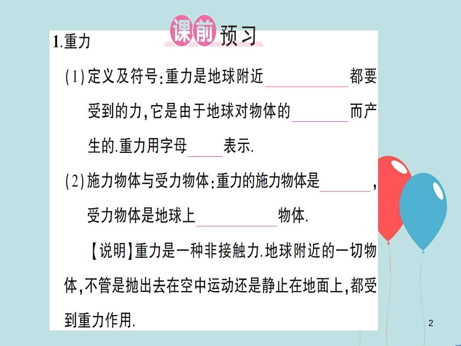（遵义专版）八年级物理全册 第六章 第四节 来自地球的力（第1课时 重力及其大小）习题课件 （新版）沪科版_第2页