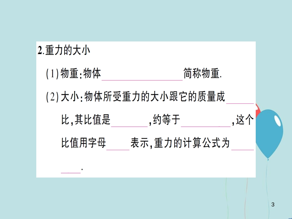 （遵义专版）八年级物理全册 第六章 第四节 来自地球的力（第1课时 重力及其大小）习题课件 （新版）沪科版_第3页