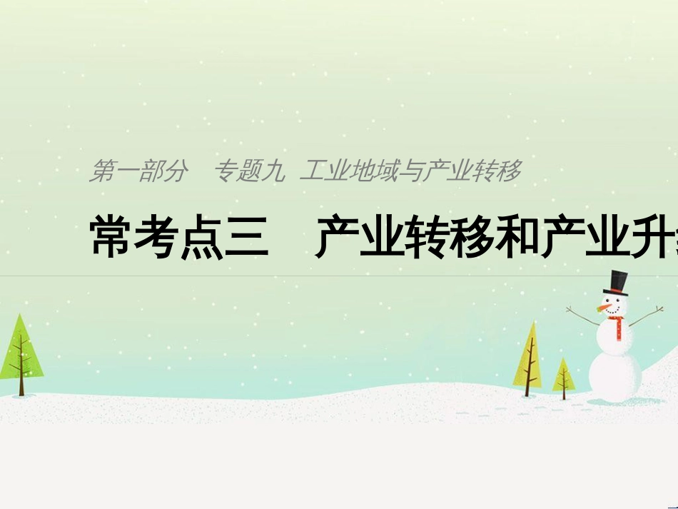 高考地理二轮复习 考前三个月 第二部分 专题二 解题技能提升练 11 基础知识调用专练——破解“基础知识用不上”困惑课件 (786)_第1页