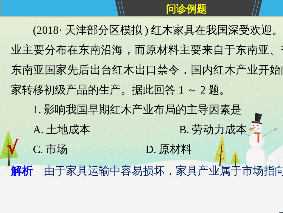高考地理二轮复习 考前三个月 第二部分 专题二 解题技能提升练 11 基础知识调用专练——破解“基础知识用不上”困惑课件 (786)_第3页