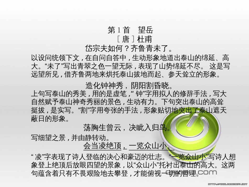 中考语文 第一部分 系统复习 成绩基石 七下 现代文课件 (49)_第2页