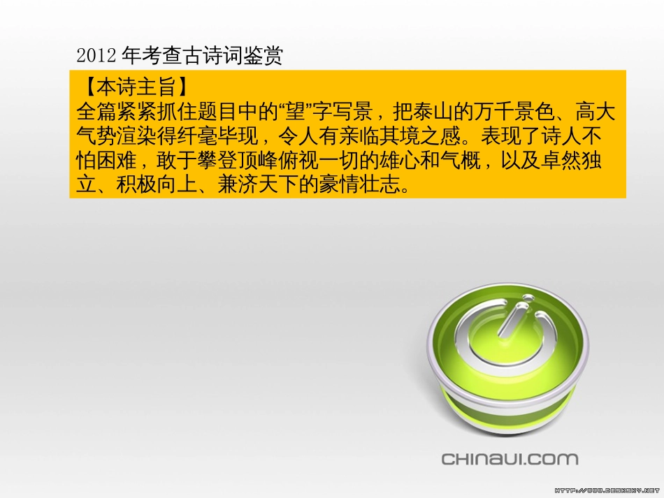中考语文 第一部分 系统复习 成绩基石 七下 现代文课件 (49)_第3页