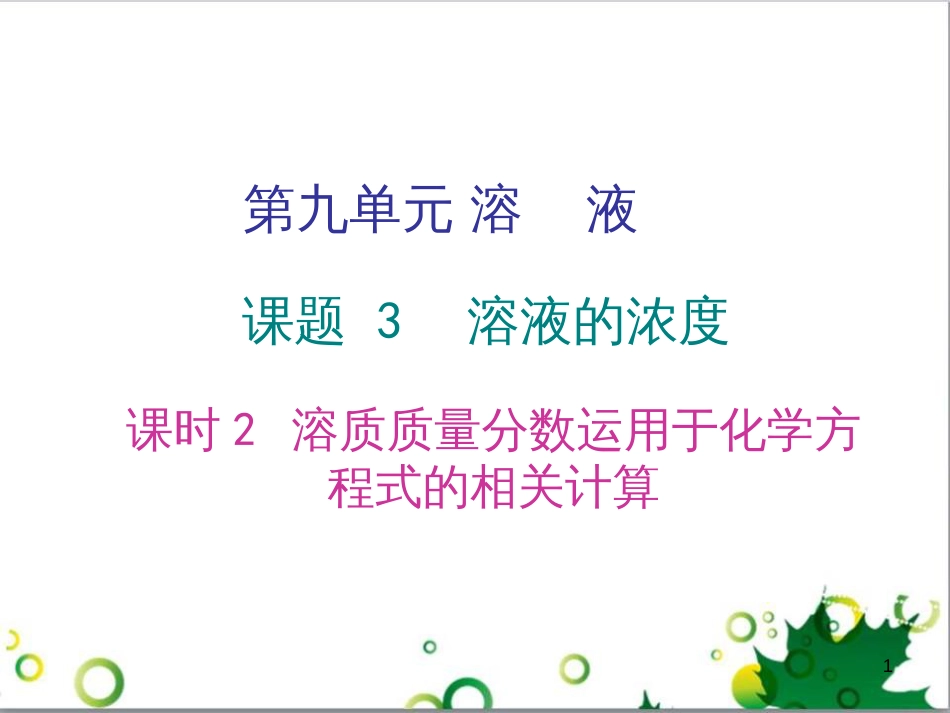 三年级语文上册 第三单元期末总复习课件 新人教版 (653)_第1页