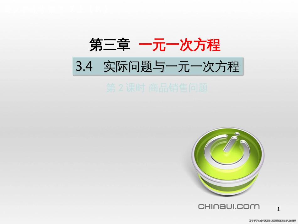七年级数学上册 第一章 有理数考试热点突破（遵义题组）习题课件 （新版）新人教版 (31)_第1页
