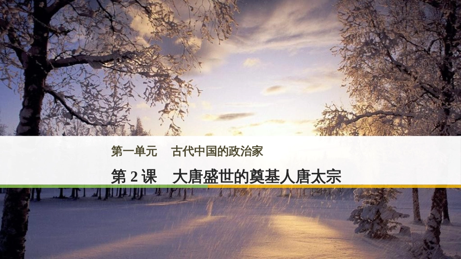 三年级语文上册 第三单元期末总复习课件 新人教版 (362)_第1页