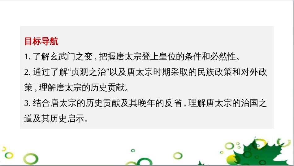 三年级语文上册 第三单元期末总复习课件 新人教版 (362)_第2页