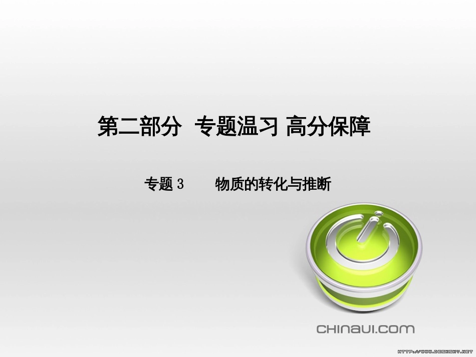 中考英语总复习 第一部分 系统复习 成绩基石 七下 第4讲 Module 7-Revision module B课件 (53)_第1页