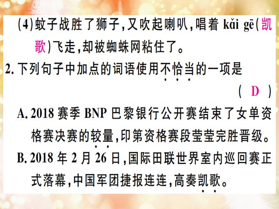 七年级语文上册 第六单元 22 寓言四则习题讲评课件 新人教版_第3页