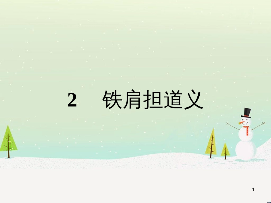 高中政治 第1课 生活在人民当家作主的国家 第2框 政治权利与义务参与政治生活的基础课件 新人教版必修2 (2049)_第1页