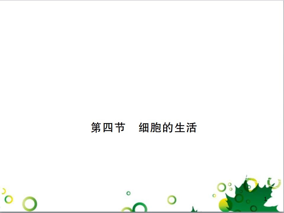 三年级语文上册 第三单元期末总复习课件 新人教版 (1246)_第1页