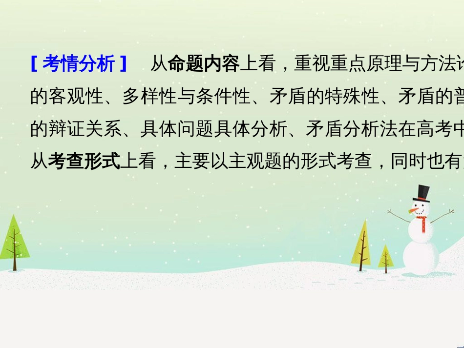 高考政治二轮复习 第1部分 专题突破 专题八 文化作用与文化发展（第1课时）核心考点突破课件 (13)_第3页