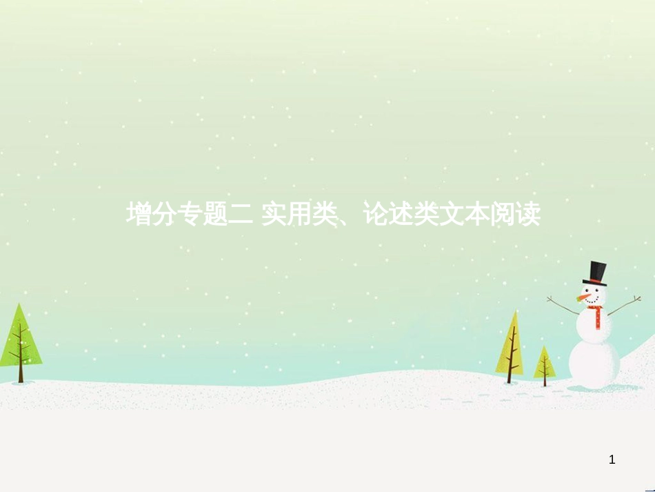 高考语文大二轮复习 增分专题八 写作 23 明确任务,驱动有向-提升任务驱动作文立意力课件 (23)_第1页