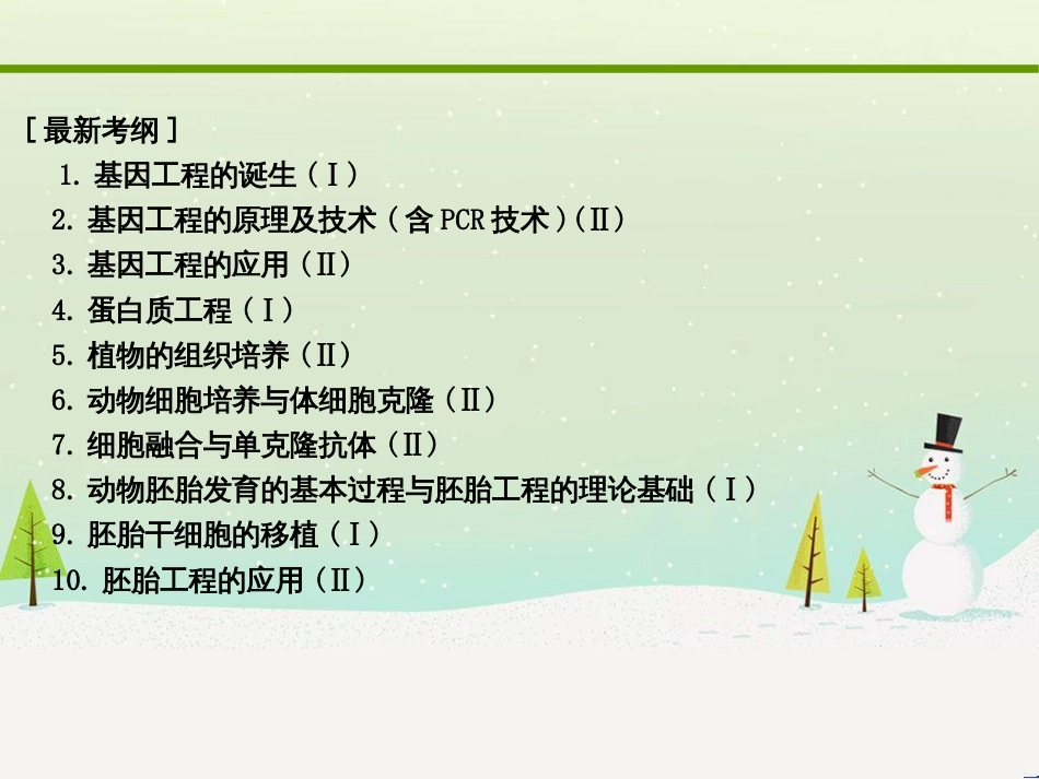 高考地理二轮复习 考前三个月 第二部分 专题二 解题技能提升练 11 基础知识调用专练——破解“基础知识用不上”困惑课件 (461)_第2页