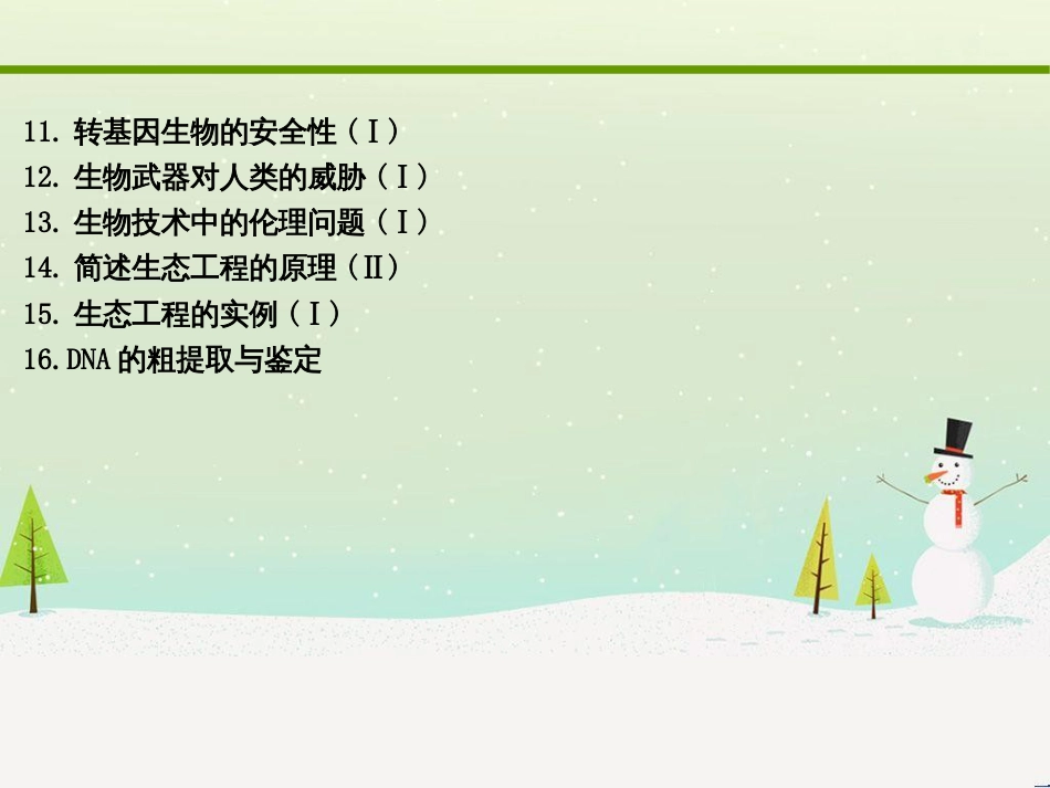 高考地理二轮复习 考前三个月 第二部分 专题二 解题技能提升练 11 基础知识调用专练——破解“基础知识用不上”困惑课件 (461)_第3页