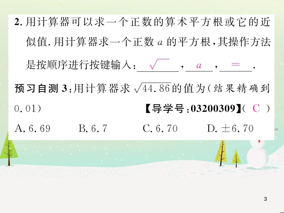 高中政治 第1课 生活在人民当家作主的国家 第2框 政治权利与义务参与政治生活的基础课件 新人教版必修2 (82)_第3页