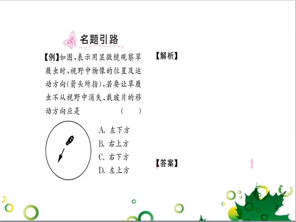 三年级语文上册 第三单元期末总复习课件 新人教版 (135)_第2页
