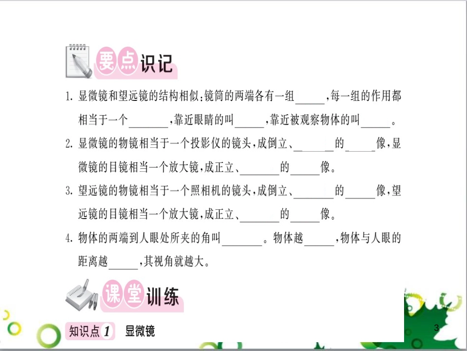 三年级语文上册 第三单元期末总复习课件 新人教版 (135)_第3页