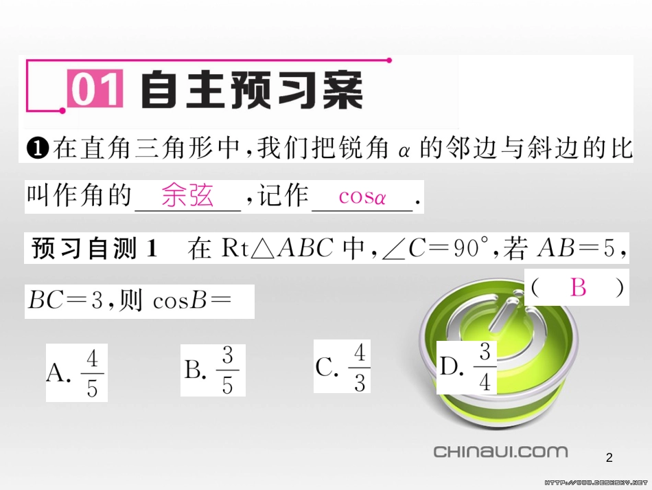 九年级数学上册 23.3.1 相似三角形课件 （新版）华东师大版 (140)_第2页