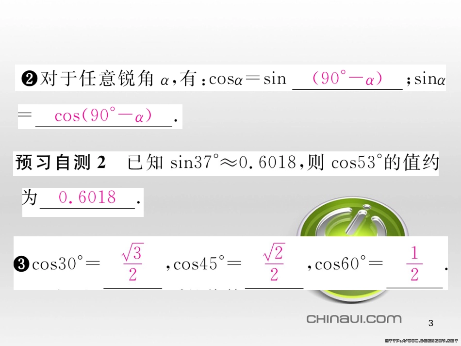 九年级数学上册 23.3.1 相似三角形课件 （新版）华东师大版 (140)_第3页