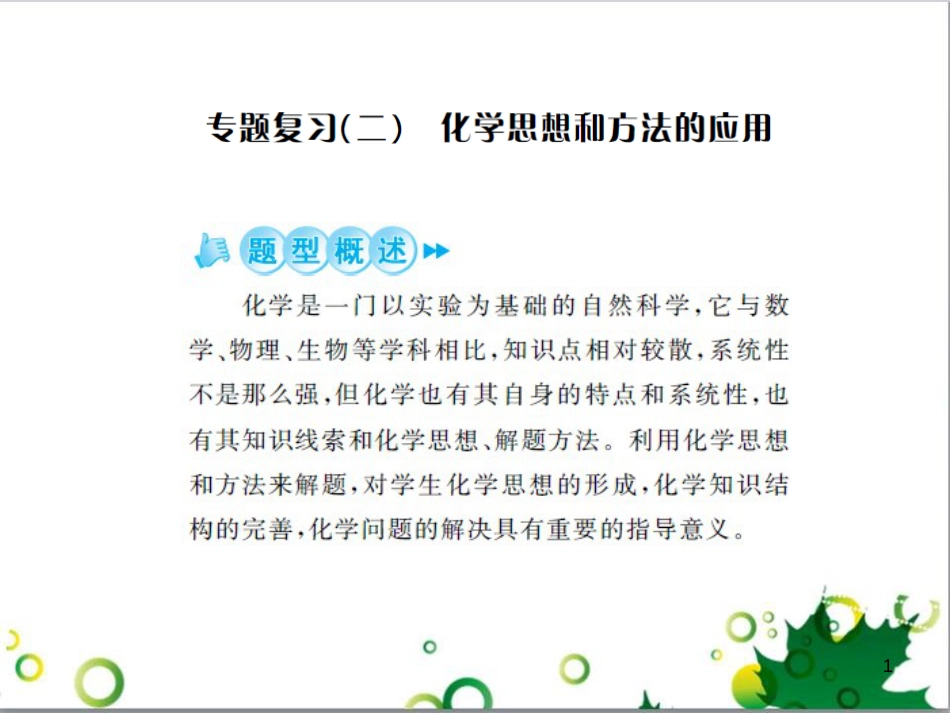 中考历史总复习 模块一 中国古代史 第一单元 中华文明的起源、国家的产生和社会的发展课时提升课件 (5)_第1页