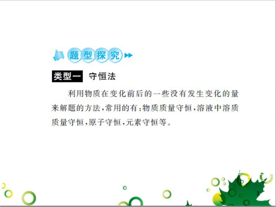 中考历史总复习 模块一 中国古代史 第一单元 中华文明的起源、国家的产生和社会的发展课时提升课件 (5)_第3页