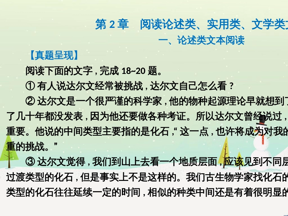 高考语文总复习 第二部分 阅读与鉴赏 第1章 阅读浅易的古代诗文 二、古代诗歌鉴赏课件 (12)_第2页