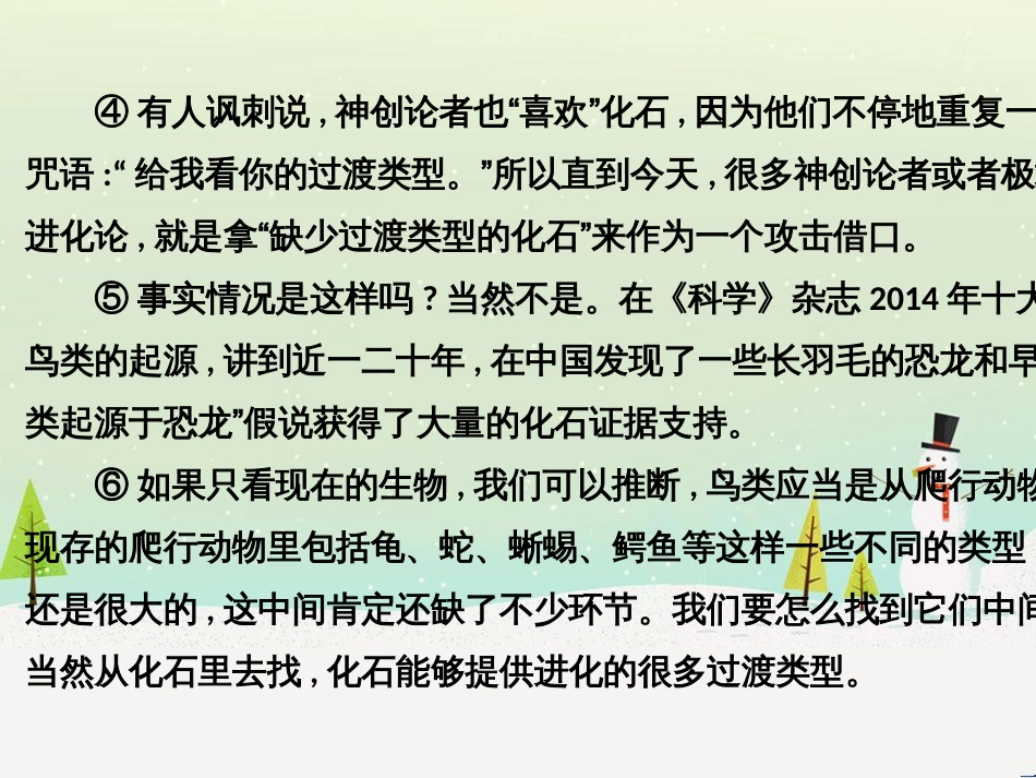 高考语文总复习 第二部分 阅读与鉴赏 第1章 阅读浅易的古代诗文 二、古代诗歌鉴赏课件 (12)_第3页