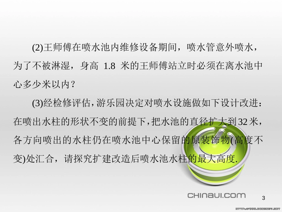 中考数学总复习 题型集训（22）—以相似三角形为背景的计算和证明课件 (37)_第3页