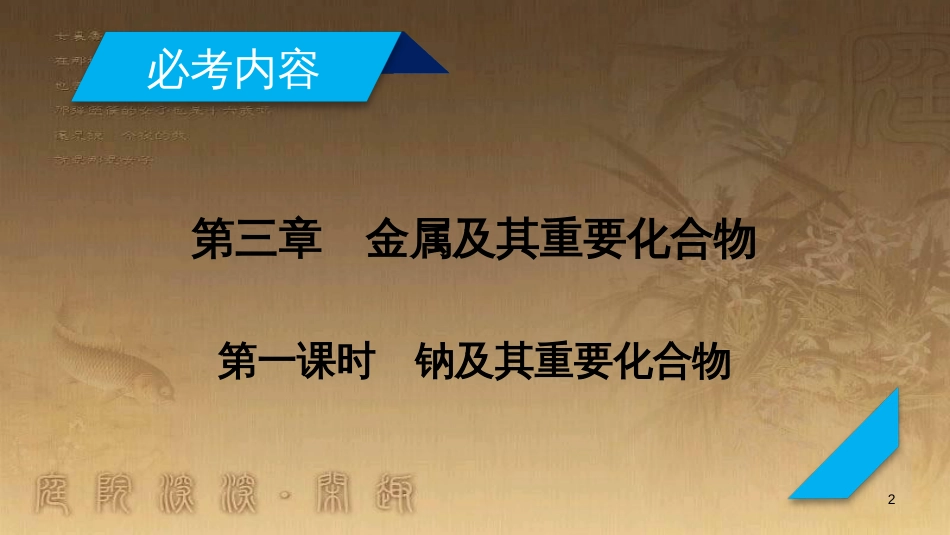 高考历史大一轮复习 第四单元 19世纪以来的世界文化 第35讲 诗歌、小说与戏剧课件 岳麓版必修3 (9)_第2页